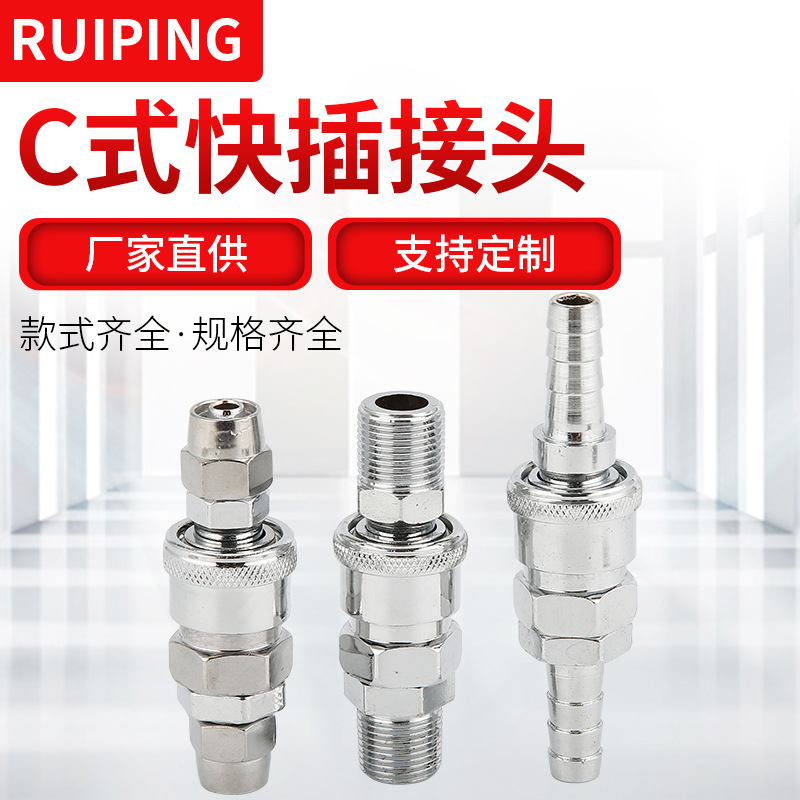 直供金属直通自锁C式气管快速接头 快插空压机哑光快插气动接头