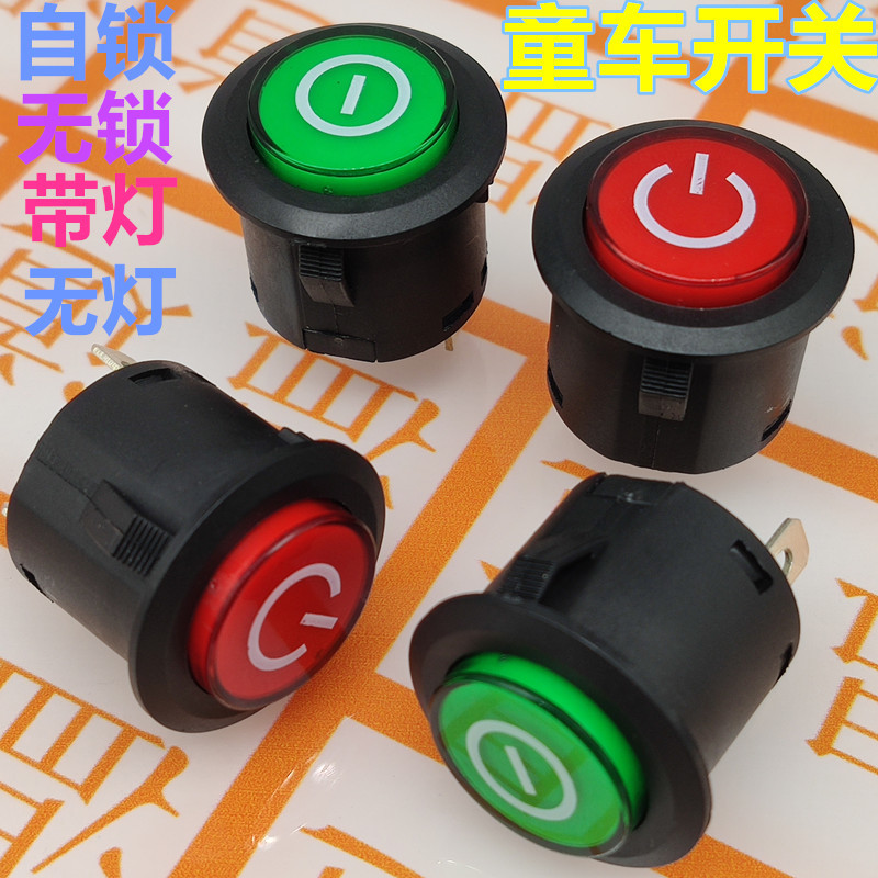 DS-422 童车开关 儿童电动玩具车一键启动电源开关 带灯 R22-11