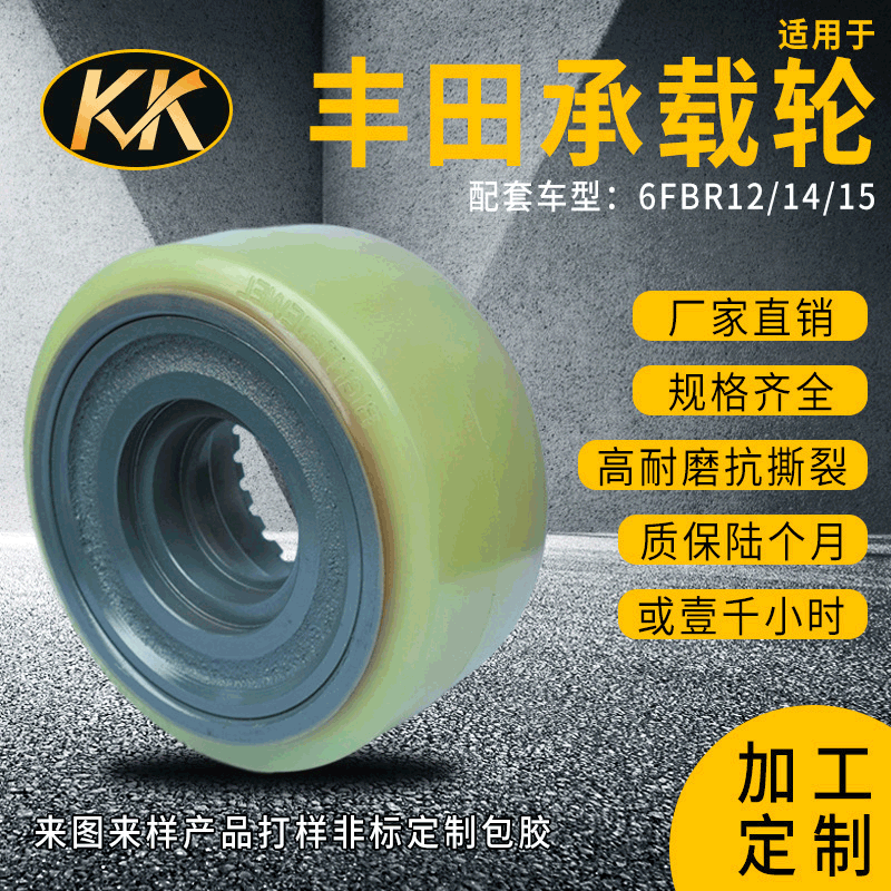 丰田7FBR10承载轮 电动叉车配件254*120*190总成承载轮负重轮承重