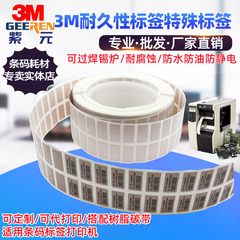 3M�͸���3922 7811 57812 L8001 3M57817 3M57801 PET�;��Ա�ǩ