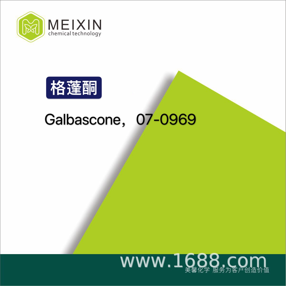 [香料]格蓬酮;高位甲基格蓬酮 Galbascone 10ml|56973-85-4香气好
