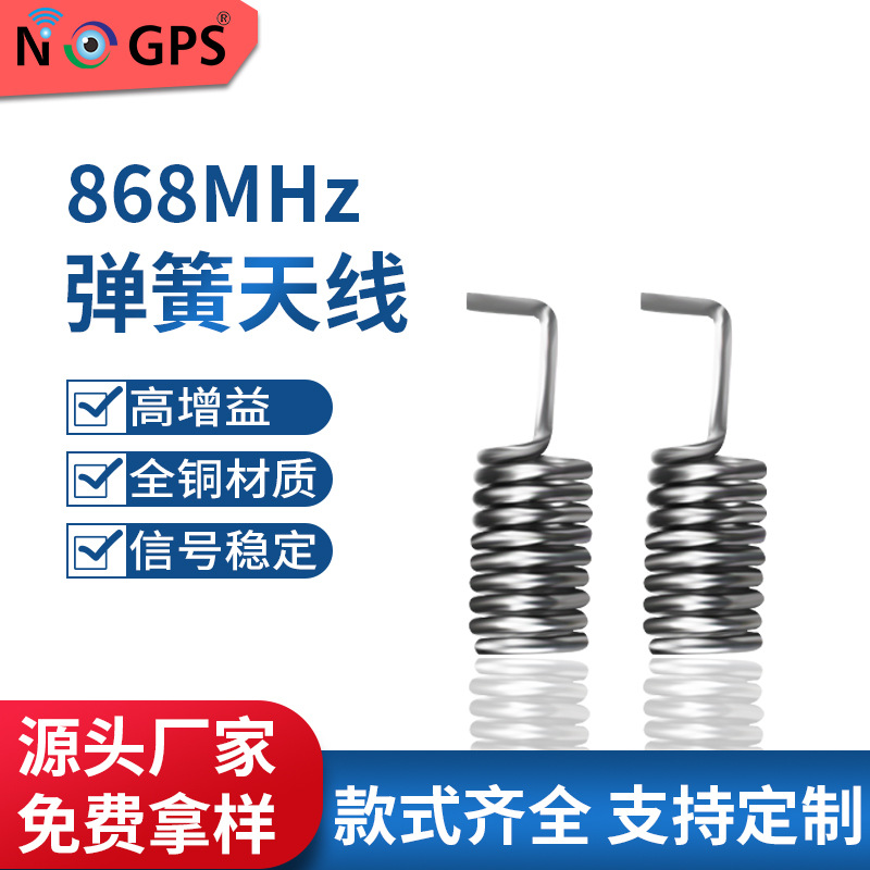 螺旋868/915mhz弹簧天线遥控器NB-iot物联网LORA天线915m内置天线
