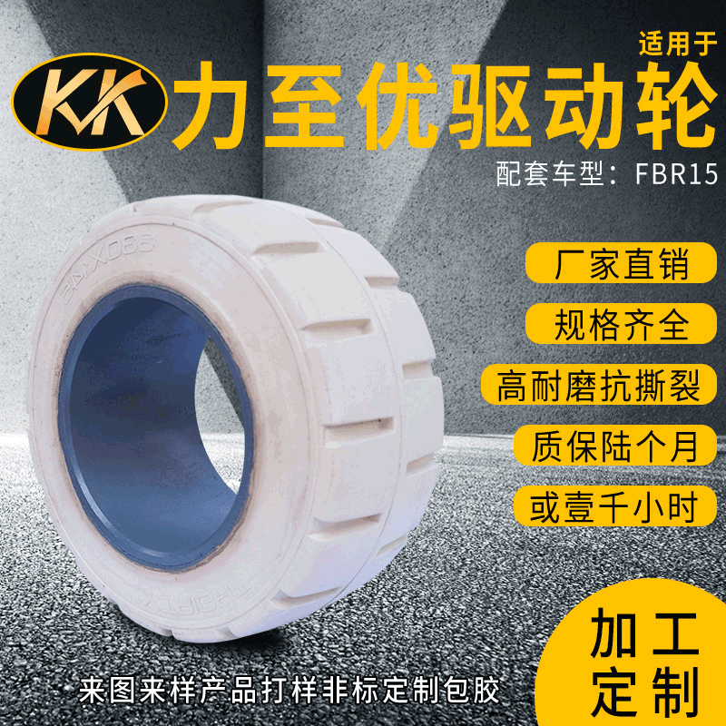 现货力至优叉车驱动轮330*145*180 白橡胶带花纹驱动轮