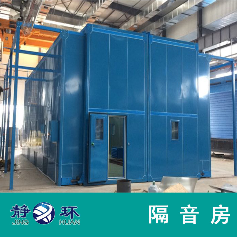 静环声学 按隔音要求制作生产 专业设备隔音房 工业噪音隔音房