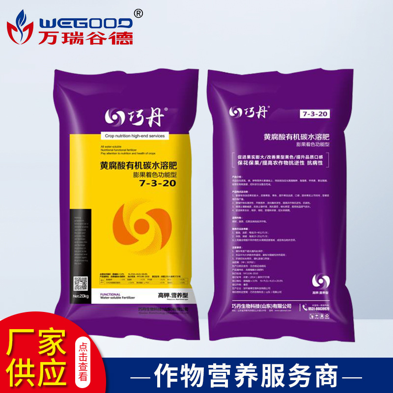 现货万瑞谷德巧丹系列批发 批发膨果着色型黄腐酸有机碳水溶肥