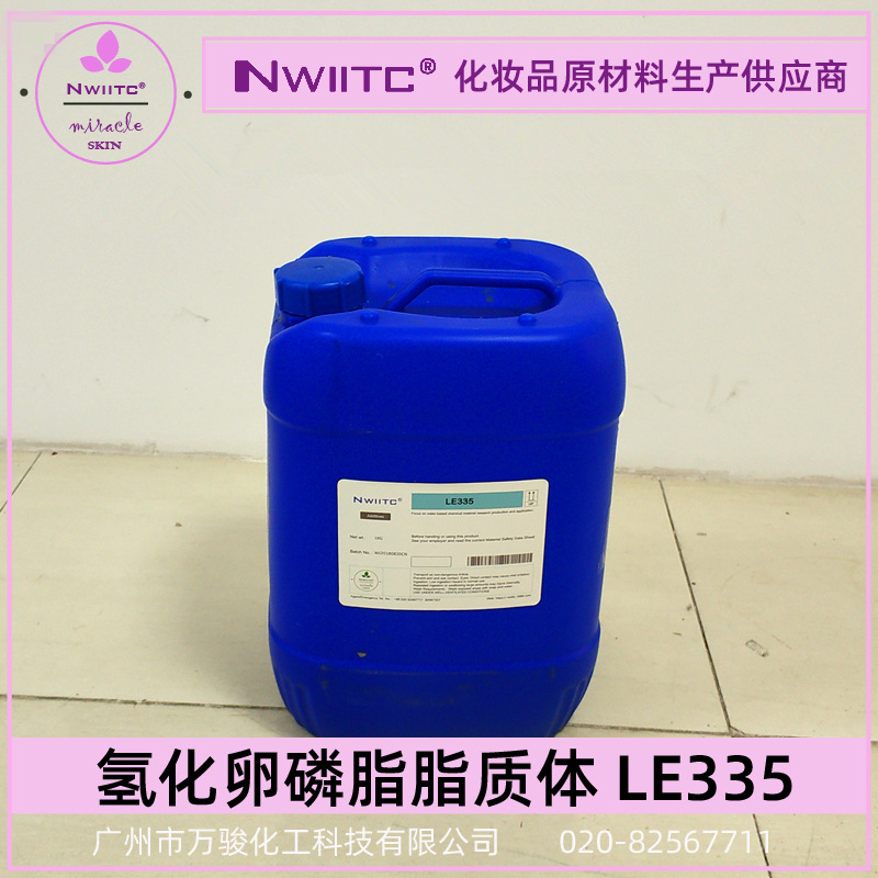 脂质体LE335 氢化卵磷脂包裹体 嫩肤滋润保湿剂 吸收快 润滑肤感