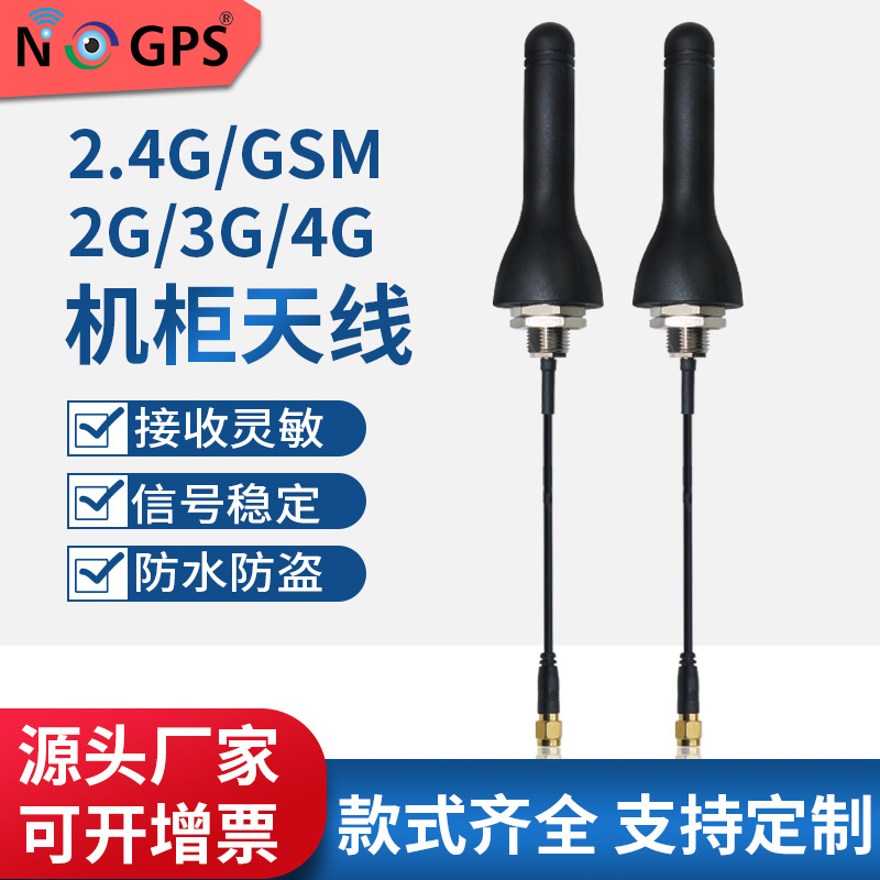 3G 433Mhz4G LTE信息机天线 室外天线防水蘑菇头天线机柜防盗天线