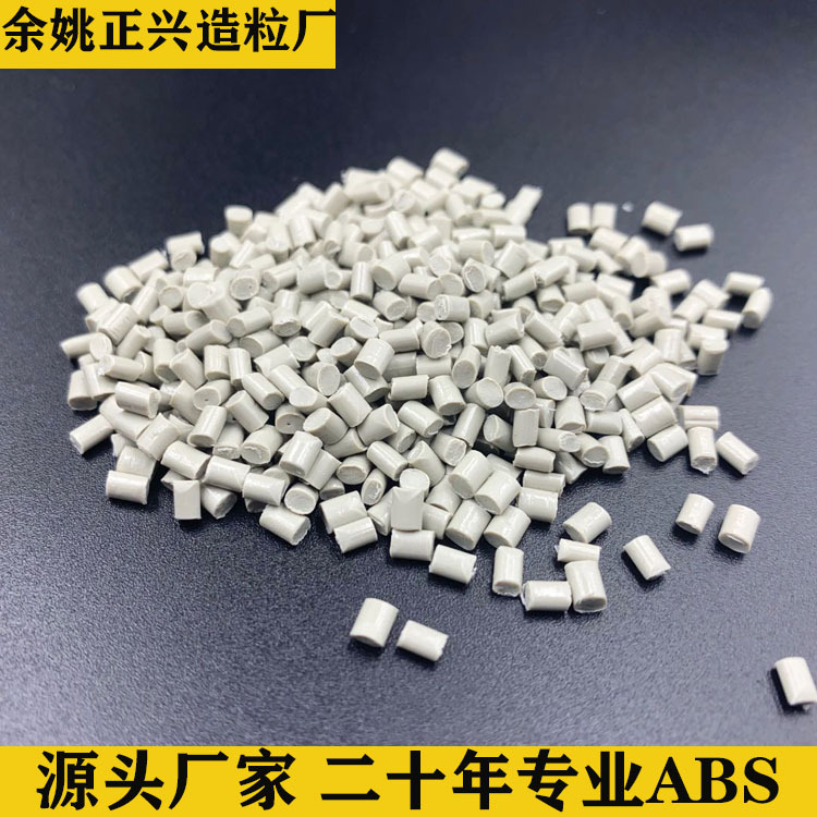 ABS再生料 灰色ABS回料 灰白ABS再生塑料 浅灰色阻燃ABS再生颗粒