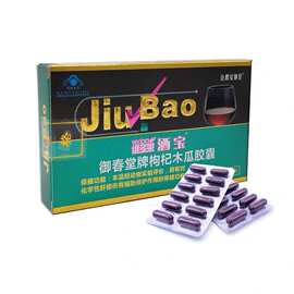 【一件代发】维多莱酒宝胶囊御春堂牌枸杞木瓜胶囊 5g*24粒/盒