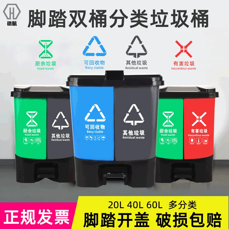 户外分类垃圾桶大号干湿分离办公商用脚踏式塑料双胞胎桶带盖加厚