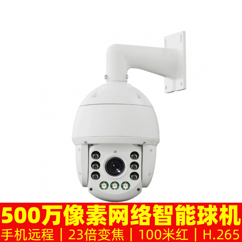 Red domo de alta velocidad 500W cámara de vigilancia 5 millones de millones de domo inteligente de alta definición domo inteligente