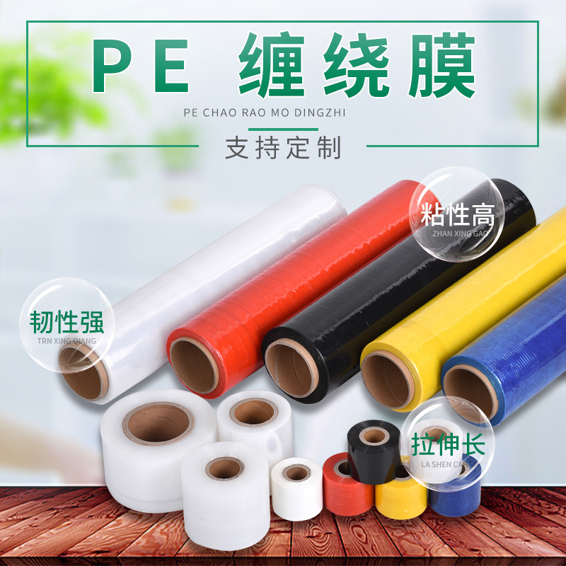 Fabricantes de películas estirables de PE microdefectuosas, embalaje industrial, tratamiento de película enrollada, película estirada, inventario de procesamiento especial