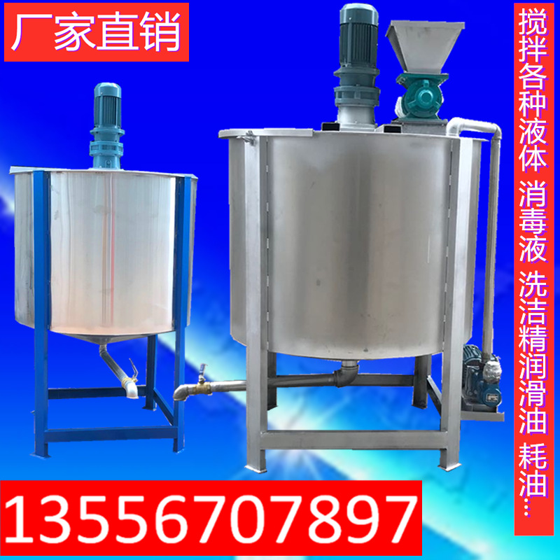 厂家供应不锈钢液体强力搅拌机洗洁精搅拌机设备洗衣液搅拌机设备