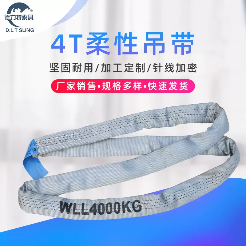 4T柔性环形吊装带吊索起重吊带工业吊车行车吊装绳带涤纶高强耐磨