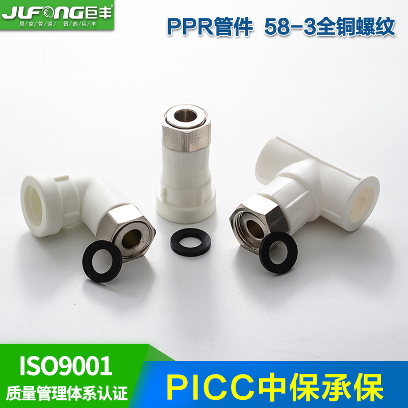 巨丰ppr热水器小活接4分6分1寸活直接活弯头活三通太阳能水表接头