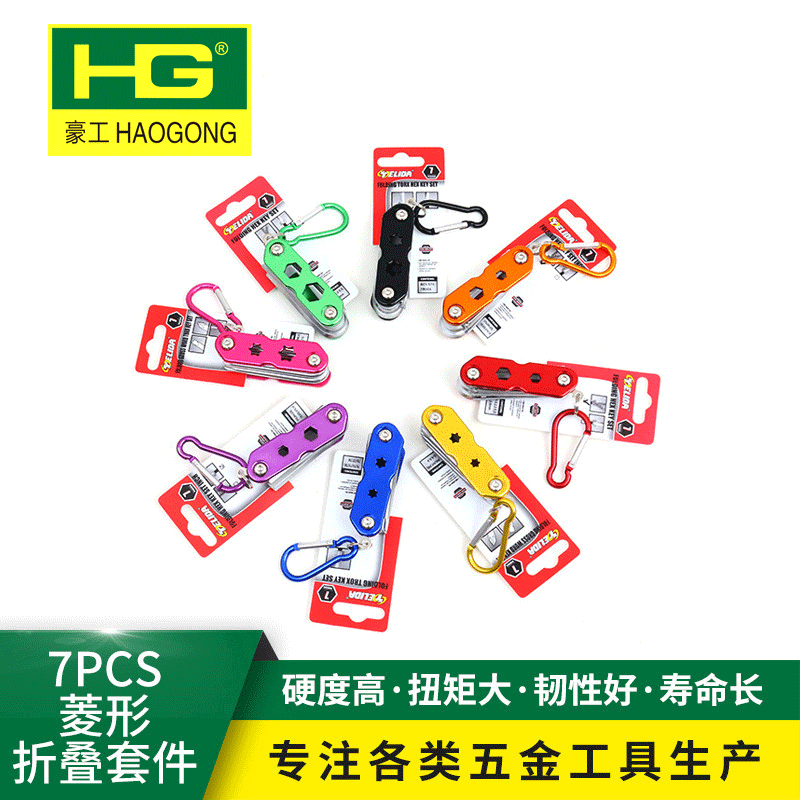 7PCS菱形球头/梅花/十字一字折叠套件 自行车修理装备 折叠扳手