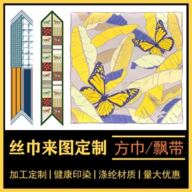 丝巾;围巾;防晒袖套