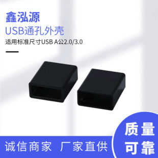 USB通孔外壳USB外壳数据线USB塑胶外壳 方形塑胶外壳制品-阿里巴巴