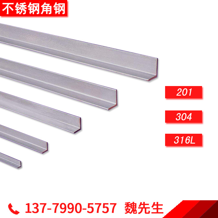 福建现货316l不锈钢角钢3×3双面抛光非标304不锈钢角铁40x40冲孔
