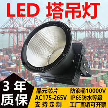 厂家直销LED塔吊灯工程照明建筑之星防水防爆高亮led塔吊灯