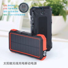 工厂直销 PD快充QC3.0三防太阳能移动电源无线充充电宝20000毫安