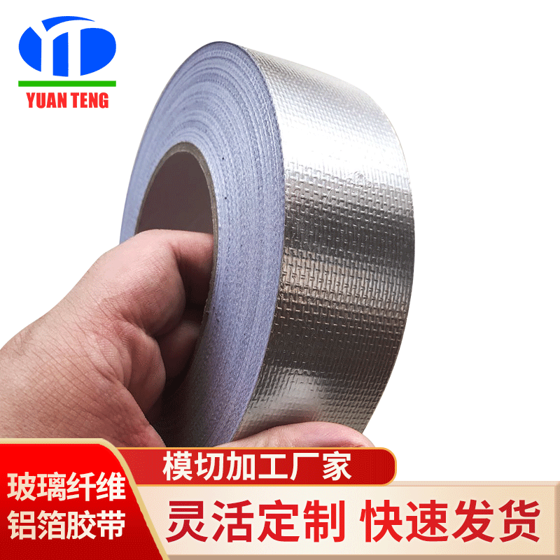厂家供应玻璃纤维铝箔胶带热水器油烟机排烟管胶布玻纤高粘度防水