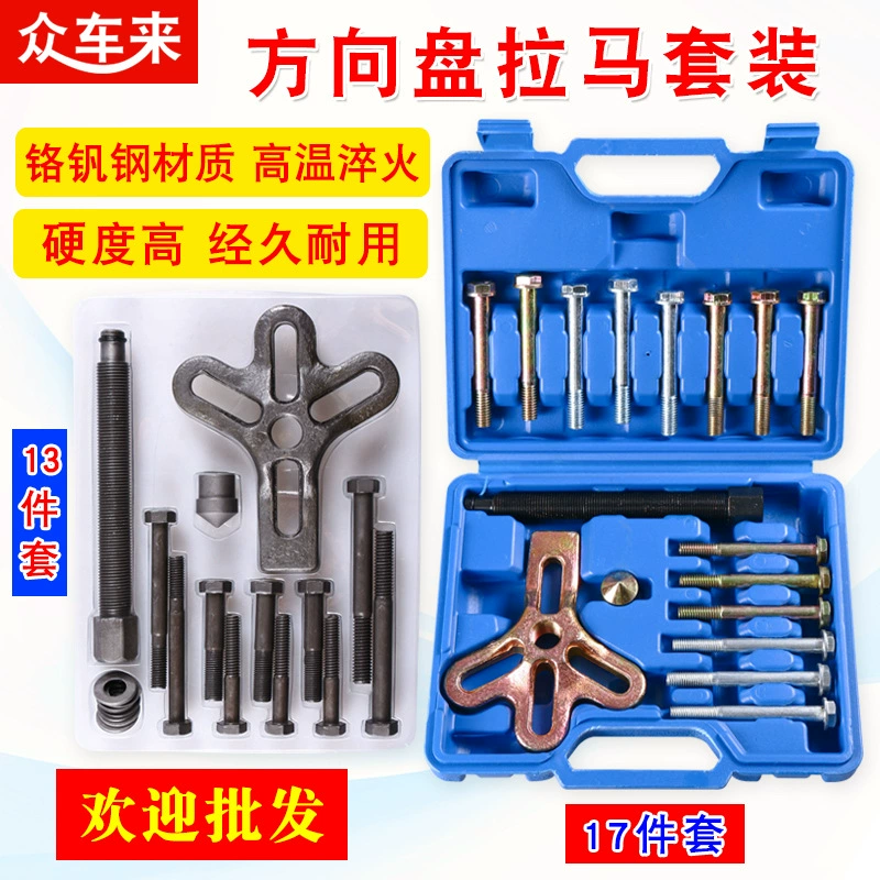 Съемник рулевого колеса pull Code Разборка и сборка рулевого колеса автомобиля тянуть лошадь Съемник 17-компонентный инструмент для ремонта автомобилей