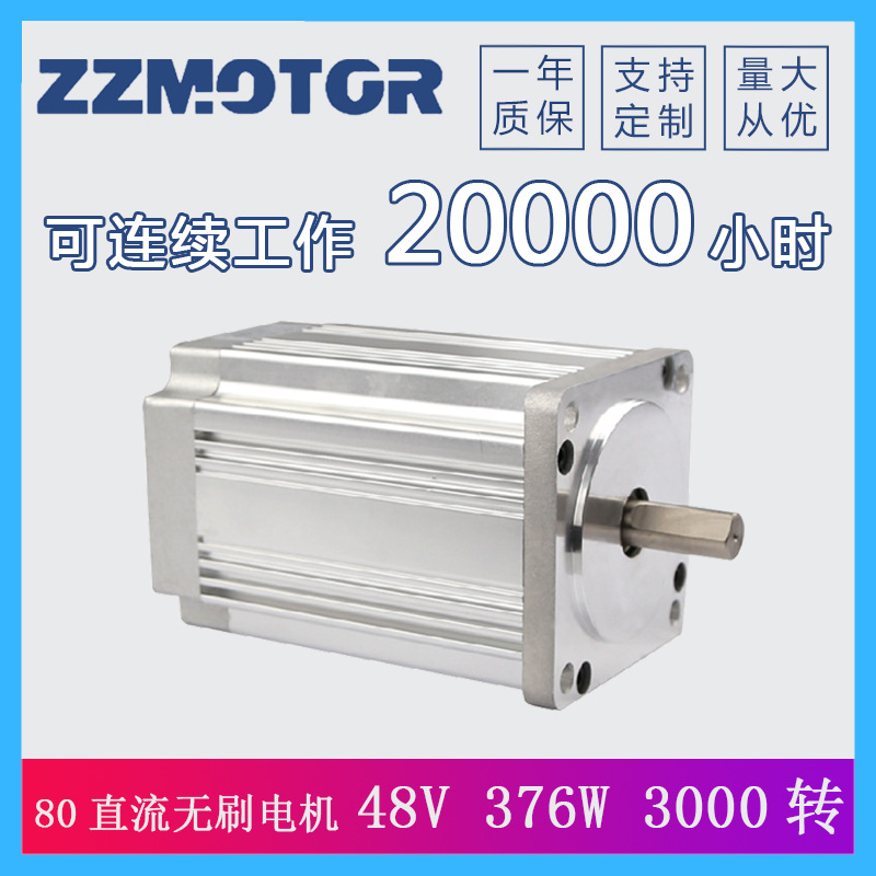 厂家直销 直流无刷电机 80BLF126-430 48V 376W 3000转 低压高速