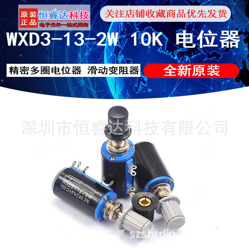 全新WXD3-13-2W 1K 电位器精密多圈电位器 滑动变阻器线绕电位器