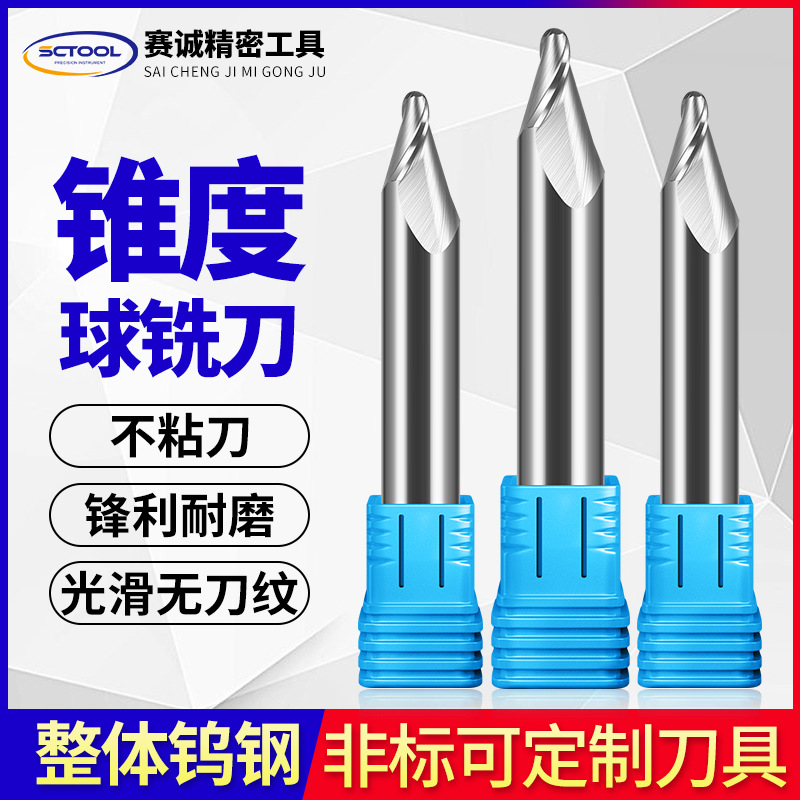 厂家供应整体钨钢二刃锥度球铣刀锥度球铣刀铜铝门窗浮雕刀