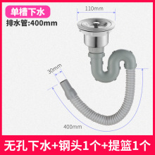 厨房无溢水口单槽不锈钢下水器洗菜盆下水管水槽下水防虫过滤