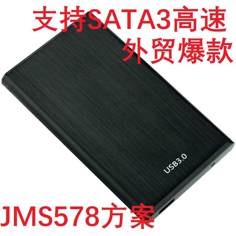 USB3.0硬盘盒子2.5寸笔记本铝合金拉丝串口SSD免螺丝移动硬盘盒