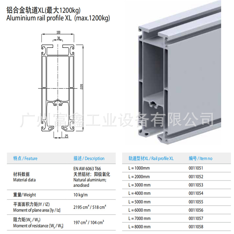 德国EEPOS起重设备铝合金轨道XL(最大1200KG):轨道0011051