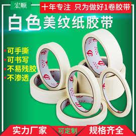 美纹纸胶带批发汽车喷漆遮蔽美术画画分色胶带纸车用纸质皱纹纸