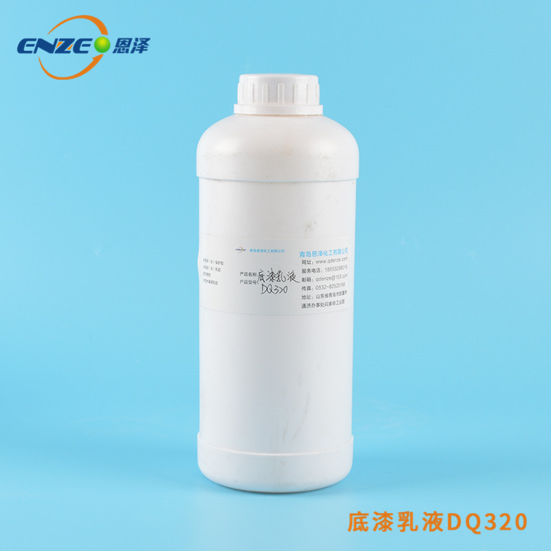 底漆乳液DQ320外墙底涂乳胶漆基料耐水性底漆乳液真石漆高附着力