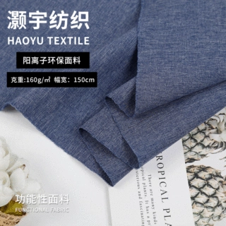 阳离子面料  春夏风衣户外运动冲锋衣面料