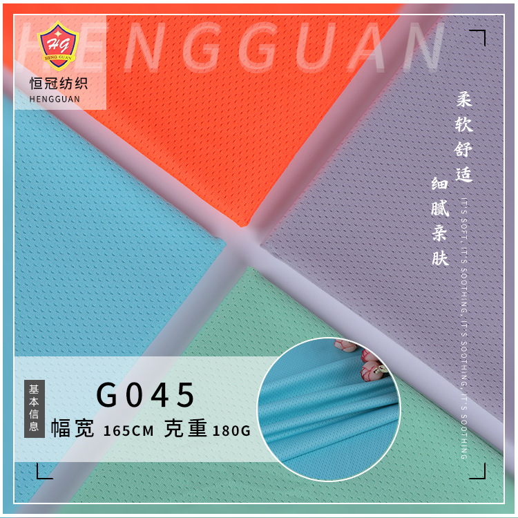 纬编网眼布料 200g涤氨弹力网布 透气时装T恤休闲运动服里布面料