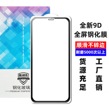 适用苹果iPhone12全屏钢化膜 iPhone11/X9强丝印钢化膜手机贴膜