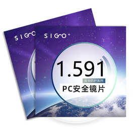 1.591 PC镜片打蓝球运动眼镜太空安全超韧防蓝光眼镜片批发