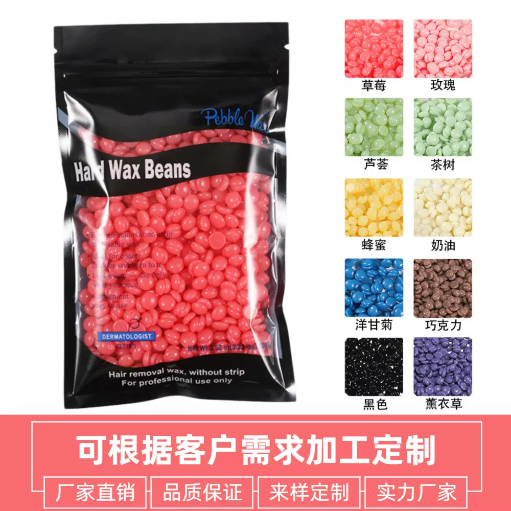 跨境外贸中性A3固体脱毛蜡豆免脱毛蜡纸蜜蜡脱毛膏10色可选100g袋