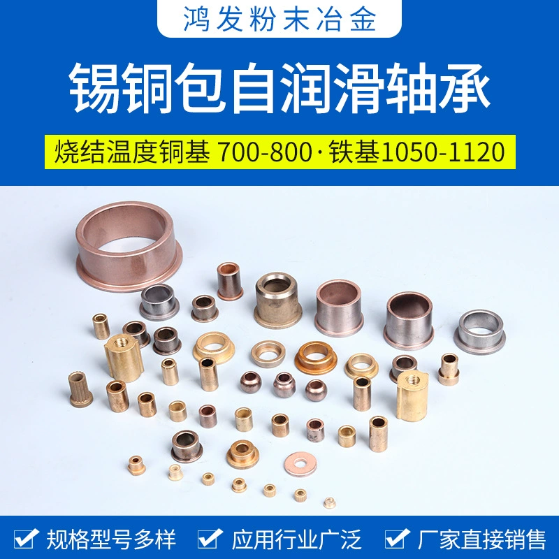 Производитель порошковой металлургии втулка вала подшипника нестандартные металлургические детали оловянный медный мешок самосмазывающиеся подшипники прецизионные детали