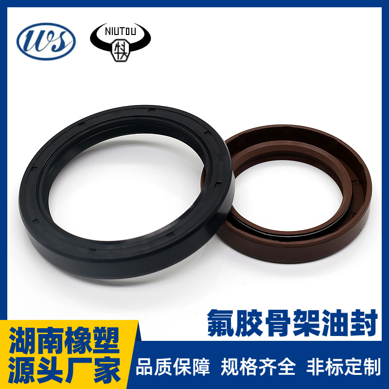 牛头牌黑色棕色氟胶骨架油封湖南橡塑厂多规格耐磨耐高温氟胶油封