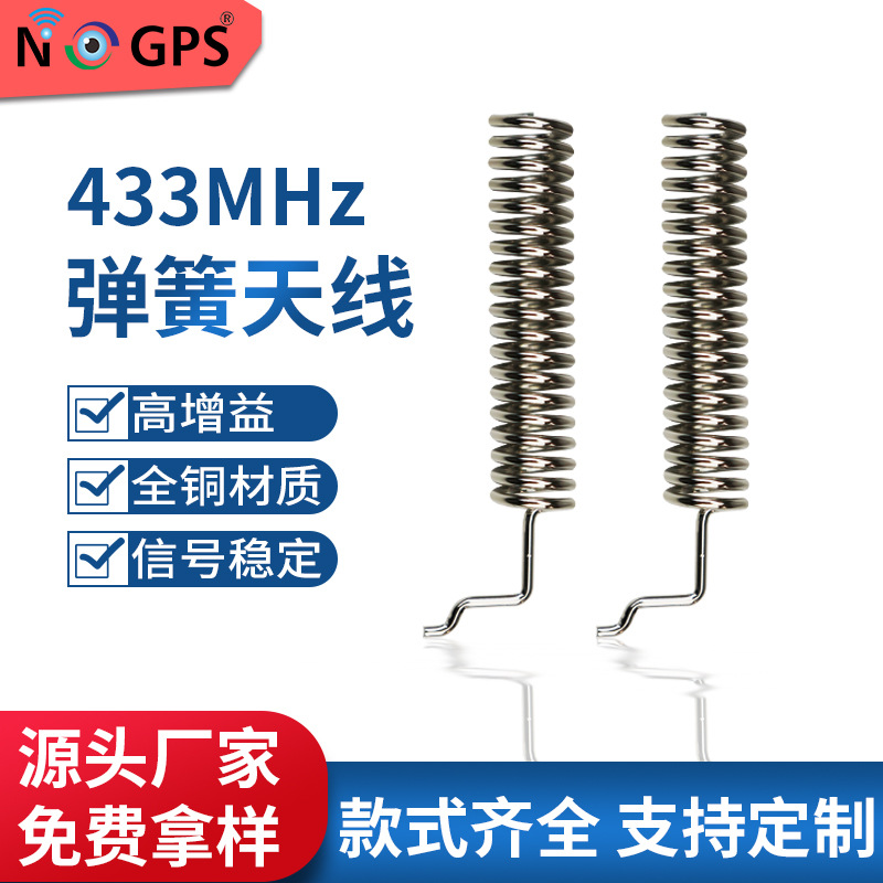 供应433mhz弹簧天线镀镍黄铜磷铜焊接天线物联网天线螺旋内置天线