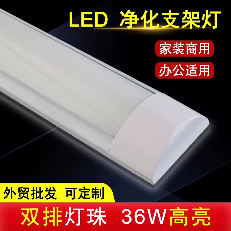 led净化灯一体化 防尘支架灯铝边底座长条灯超亮1.2米净化灯