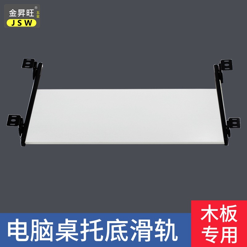 滑轨 现货批发加厚吊装家具抽屉办公桌电脑键盘托底滑轨静音轨道