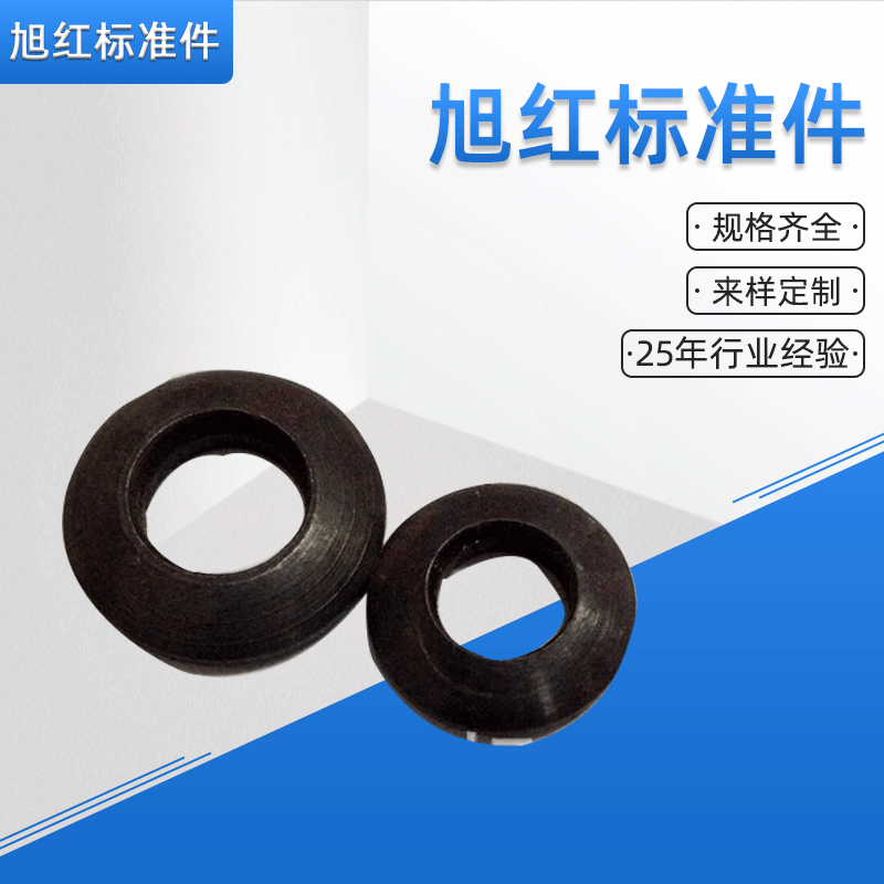 大量销售球面垫圈加工异型球面垫圈可来图来样机械工业用紧固件