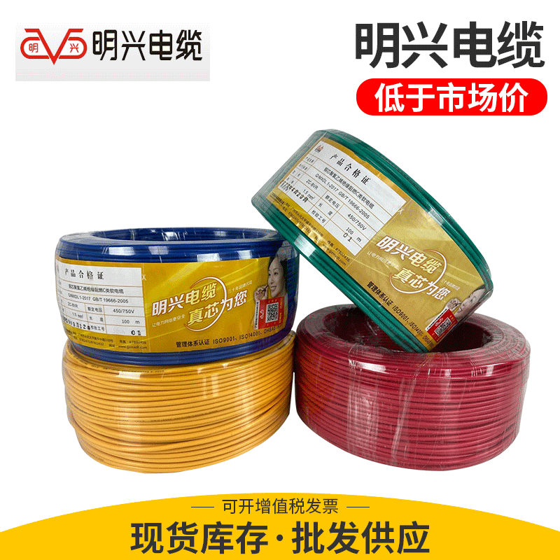 明兴铜芯ZC-BVR家用电线 多股铜芯软线家装工程项目电线电缆批发