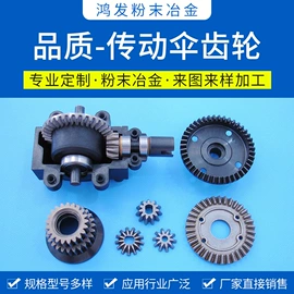 粉末冶金;直线轴承;齿轮