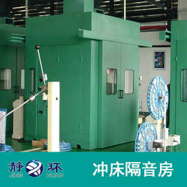 冲床隔音罩 25-800吨高速冲床隔音房制作 消声降噪40分贝 隔音房