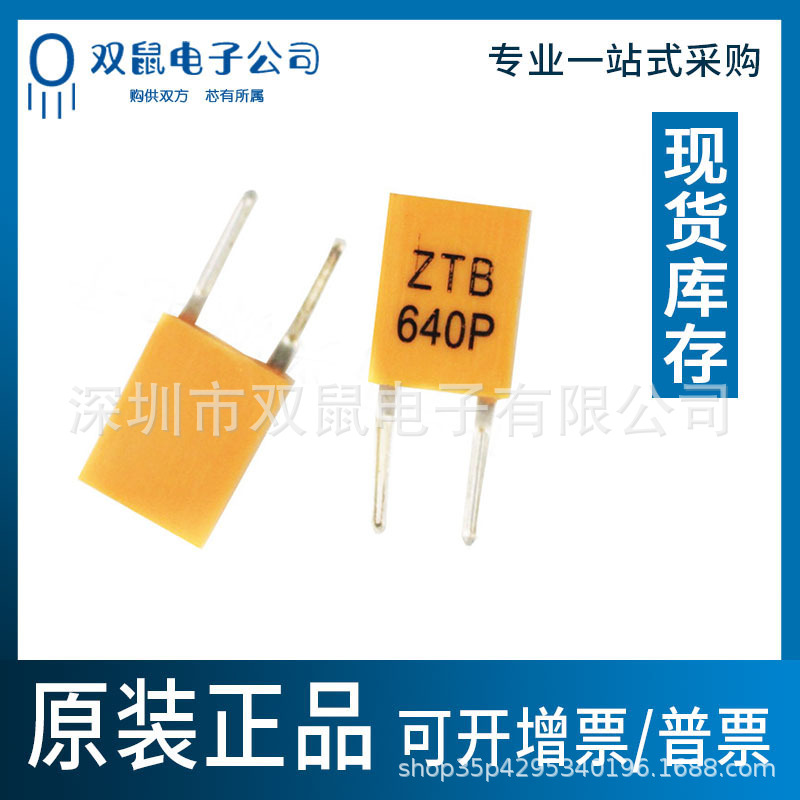 高品质ZTB640P CRB640P直插陶瓷晶振640KHZ 640KHZ直插晶振谐振器